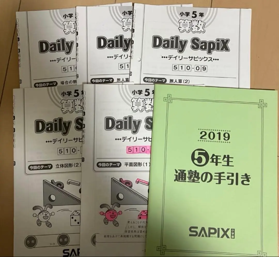 2026年最新】デイリーサピックス 2年生の人気アイテム - メルカリ
