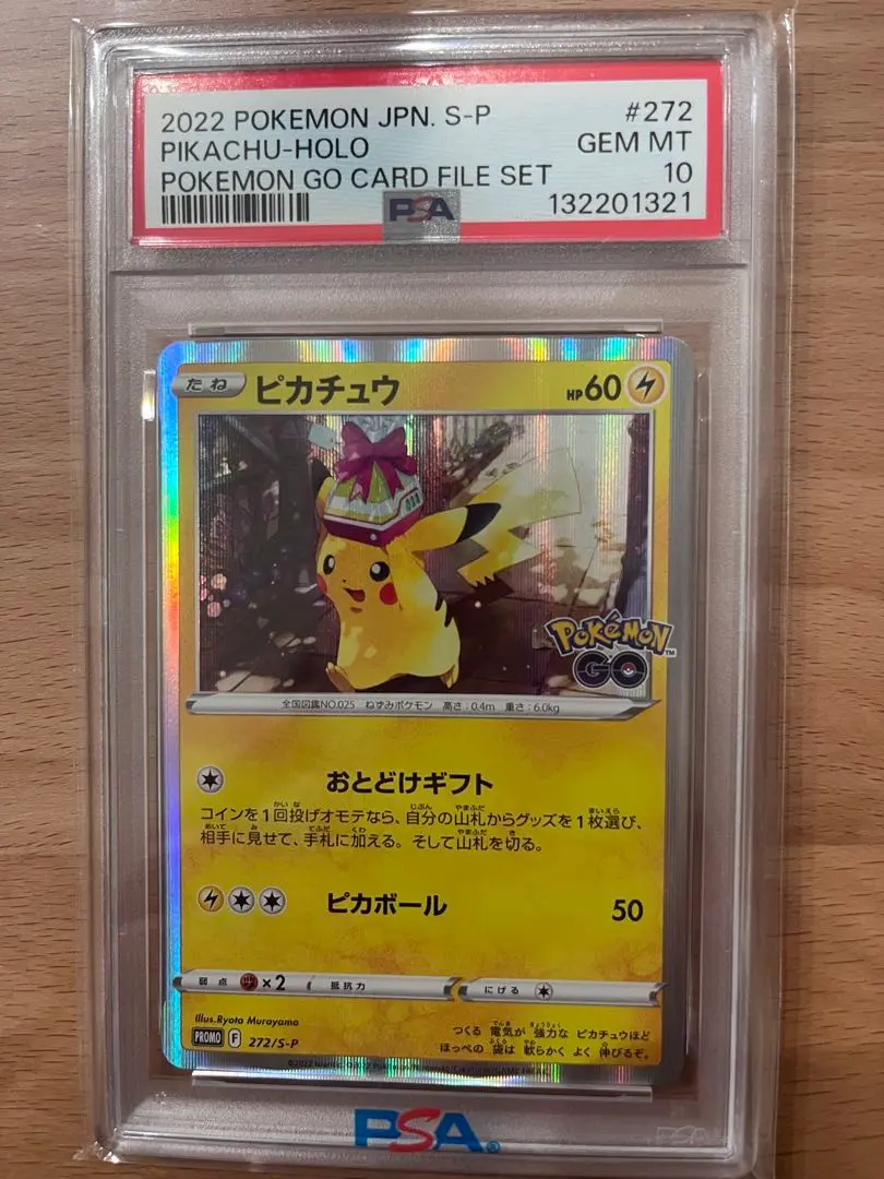 2026年最新】おいわいピカチュウ psa10の人気アイテム - メルカリ