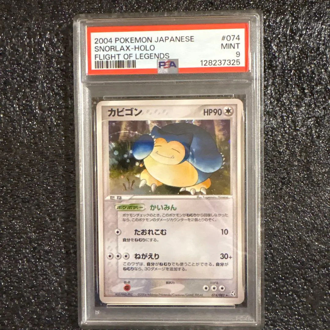 2026年最新】カビゴン 旧裏 psaの人気アイテム - メルカリ