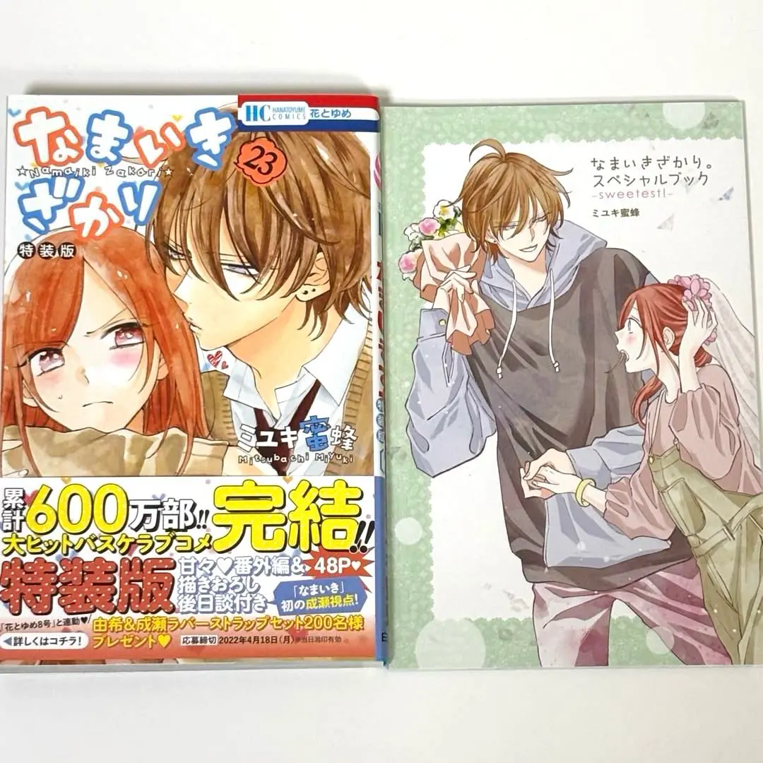 2026年最新】なまいきざかり スペシャルブックの人気アイテム - メルカリ