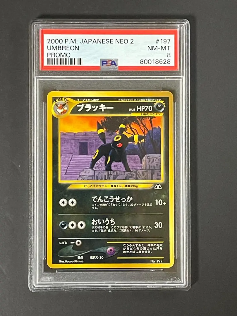 2026年最新】ブラッキー 旧裏 psa8の人気アイテム - メルカリ