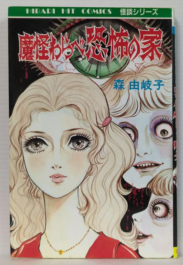 2026年最新】森由岐子の人気アイテム - メルカリ