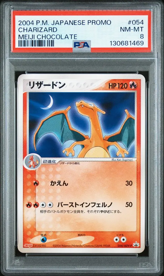 2026年最新】リザードン 054/ADV-P MEIJIの人気アイテム - メルカリ