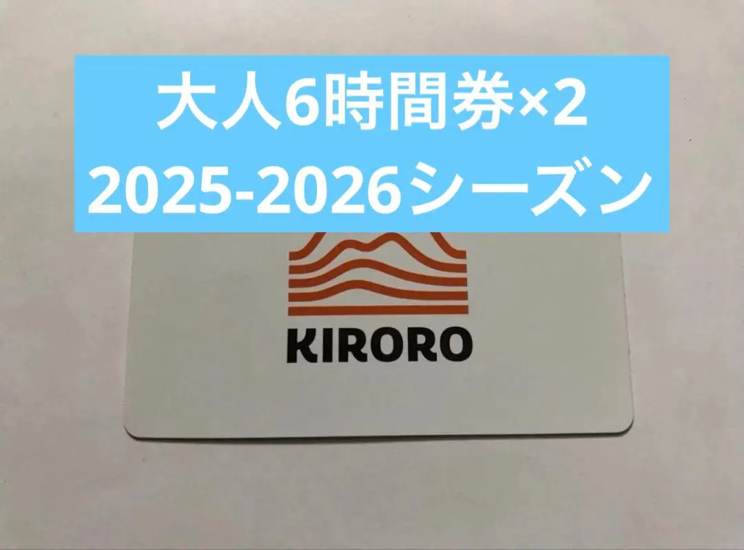 2026年最新】キロロ リフト券の人気アイテム - メルカリ