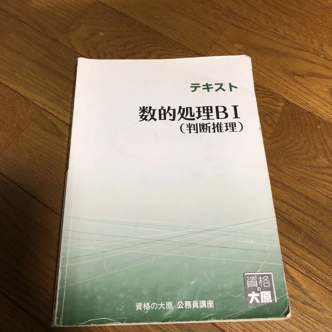 1冊約350円相当】資格の大原 公務員試験 参考書 まとめ売り⭕️ バラ