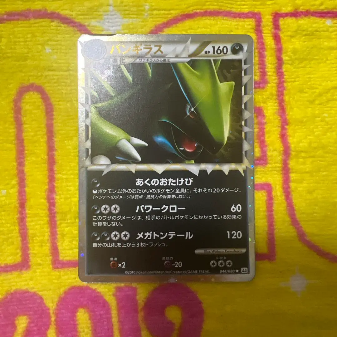 2026年最新】バンギラス グレートの人気アイテム - メルカリ