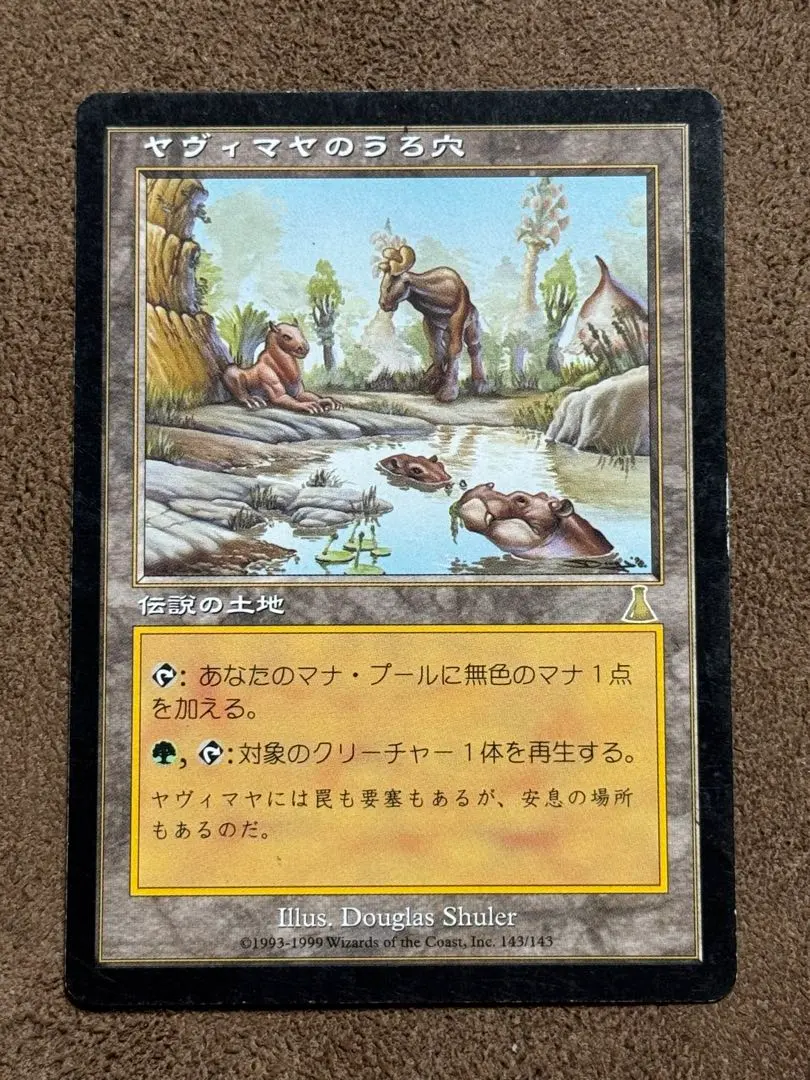 2026年最新】ヤヴィマヤのうろ穴の人気アイテム - メルカリ