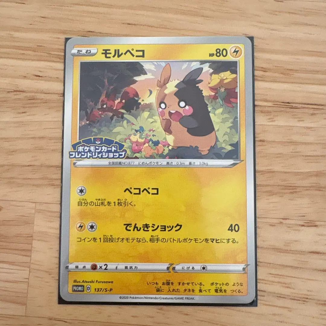 2026年最新】モルペコポケカフレンドリィショップの人気アイテム