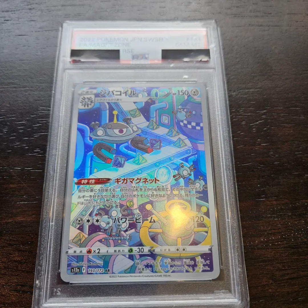 2026年最新】ジバコイル psa10の人気アイテム - メルカリ