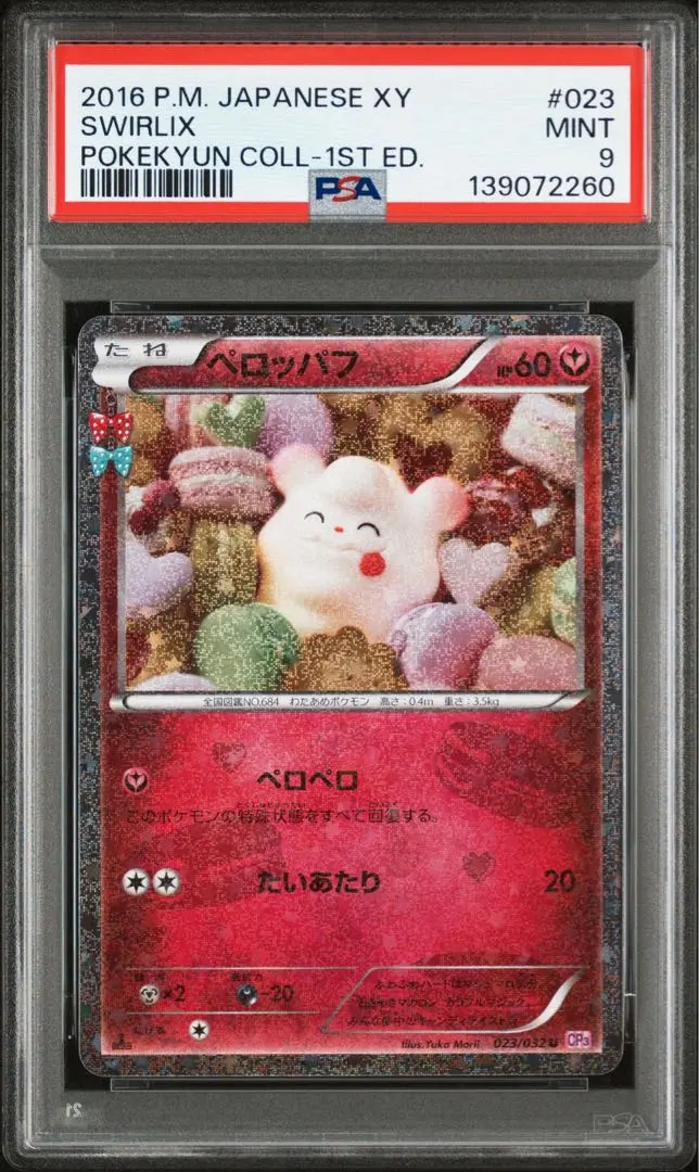 2026年最新】ペロッパフ psa10の人気アイテム - メルカリ