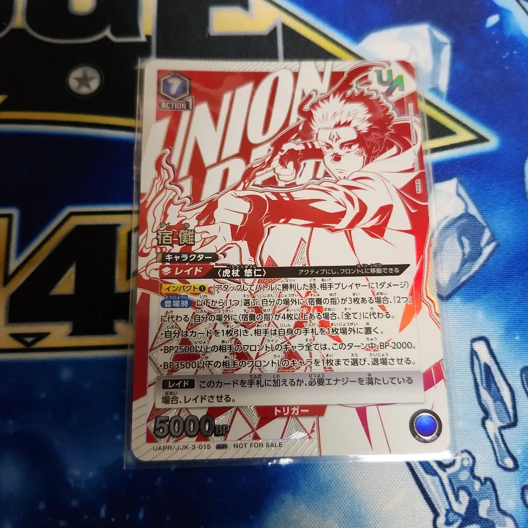 2026年最新】ユニオンレア 宿儺の人気アイテム - メルカリ