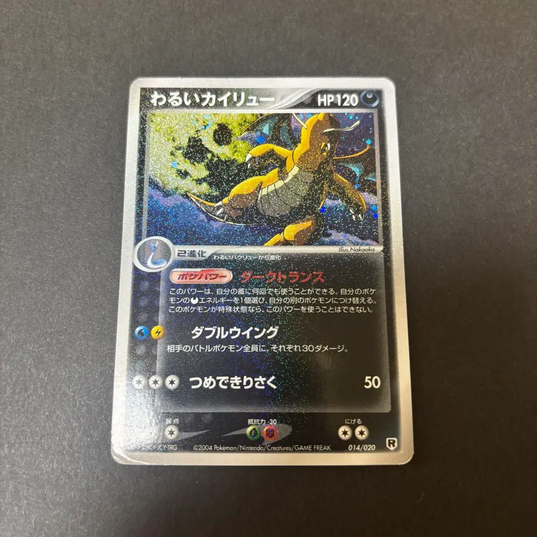 2026年最新】わるいカイリュー 2004の人気アイテム - メルカリ