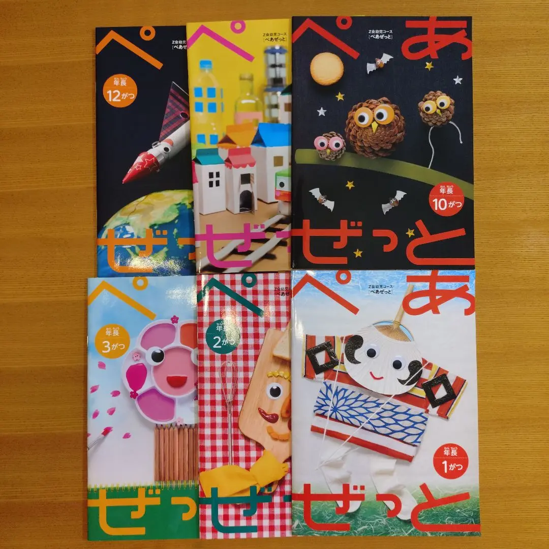 2026年最新】ぺあぜっと 年長の人気アイテム - メルカリ