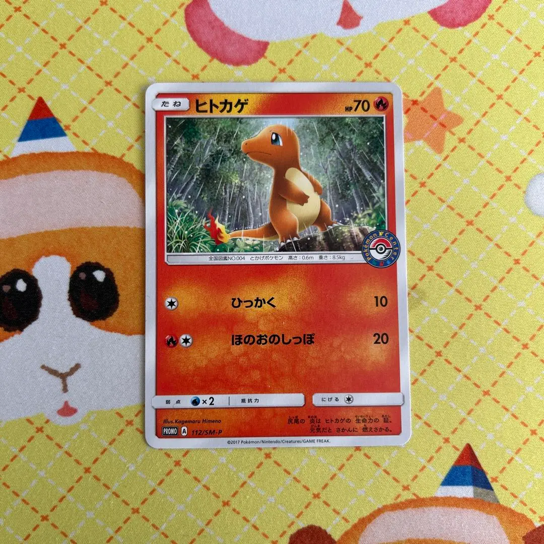 2026年最新】ポケモンカード ヒトカゲ 060/SM-P プロモの人気アイテム