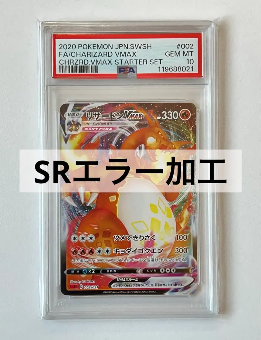 2026年最新】リザードンvmax エラー psa10の人気アイテム - メルカリ