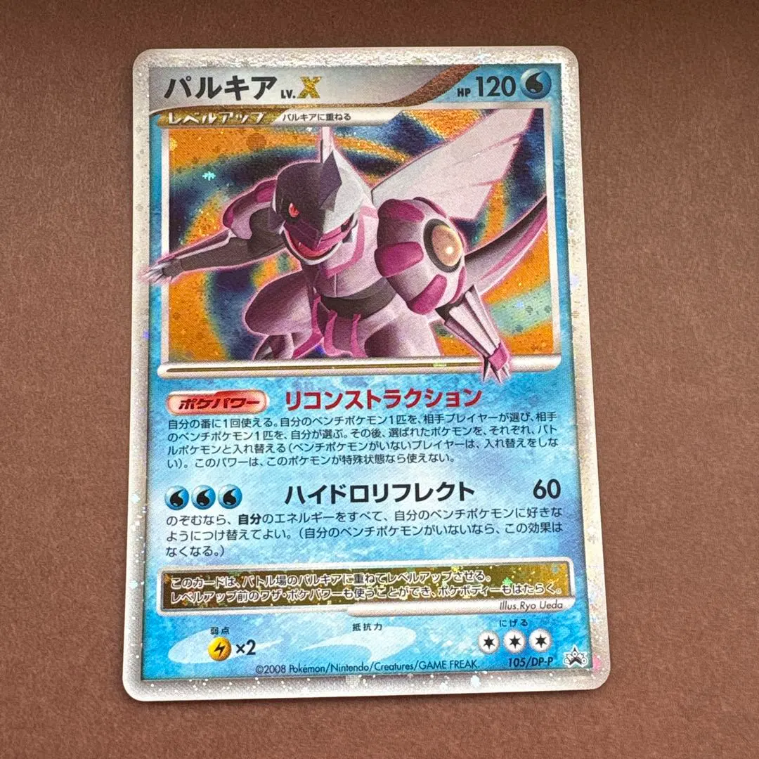 2026年最新】ポケモンカード パルキアLV.X 105/DP-P プロモの人気