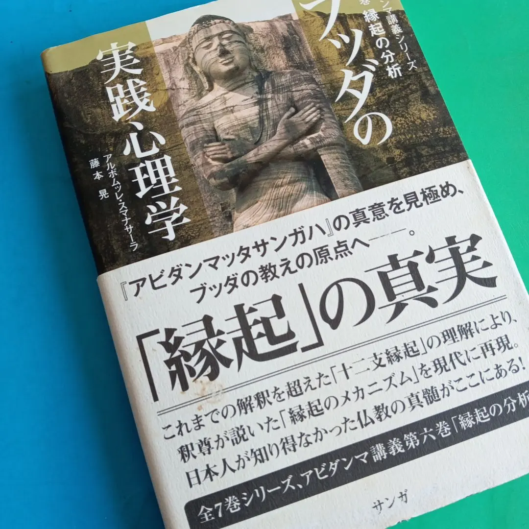 2026年最新】ブッダの実践心理学の人気アイテム - メルカリ