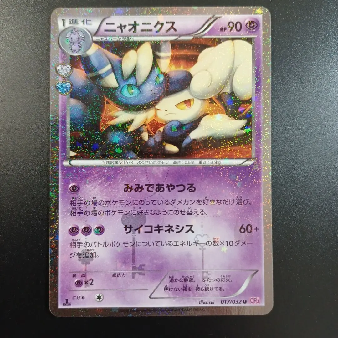 2026年最新】カード名：ニャオニクス ポケモンカードゲームの人気