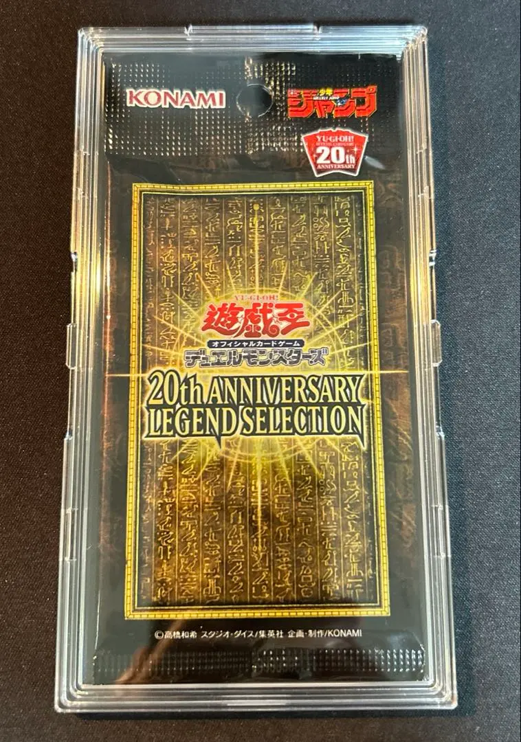 2026年最新】遊戯王 20th ANNIVERSARY LEGEND SELECTIONの人気アイテム