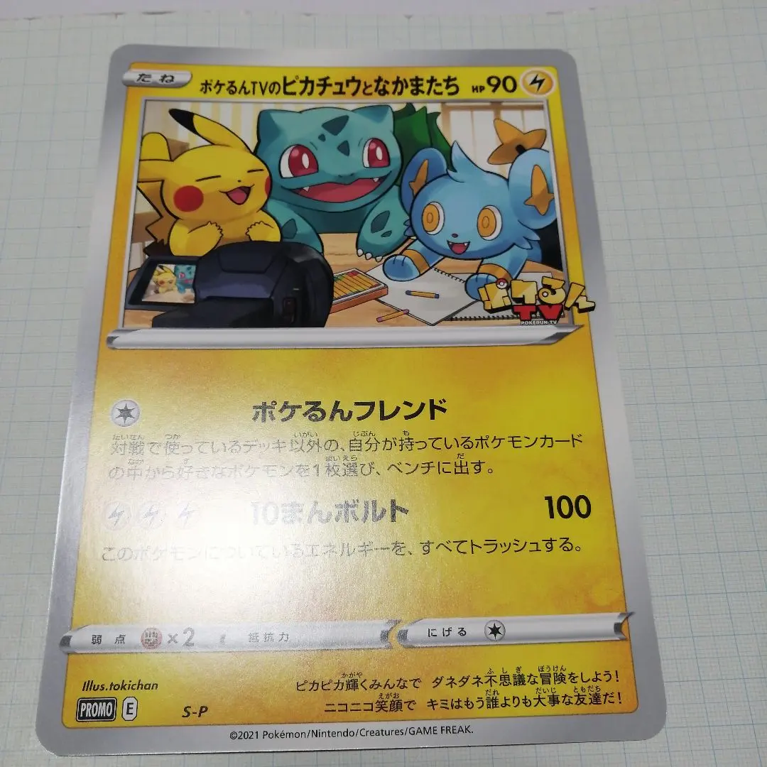 2026年最新】ポケモンTVジャンボカードの人気アイテム - メルカリ