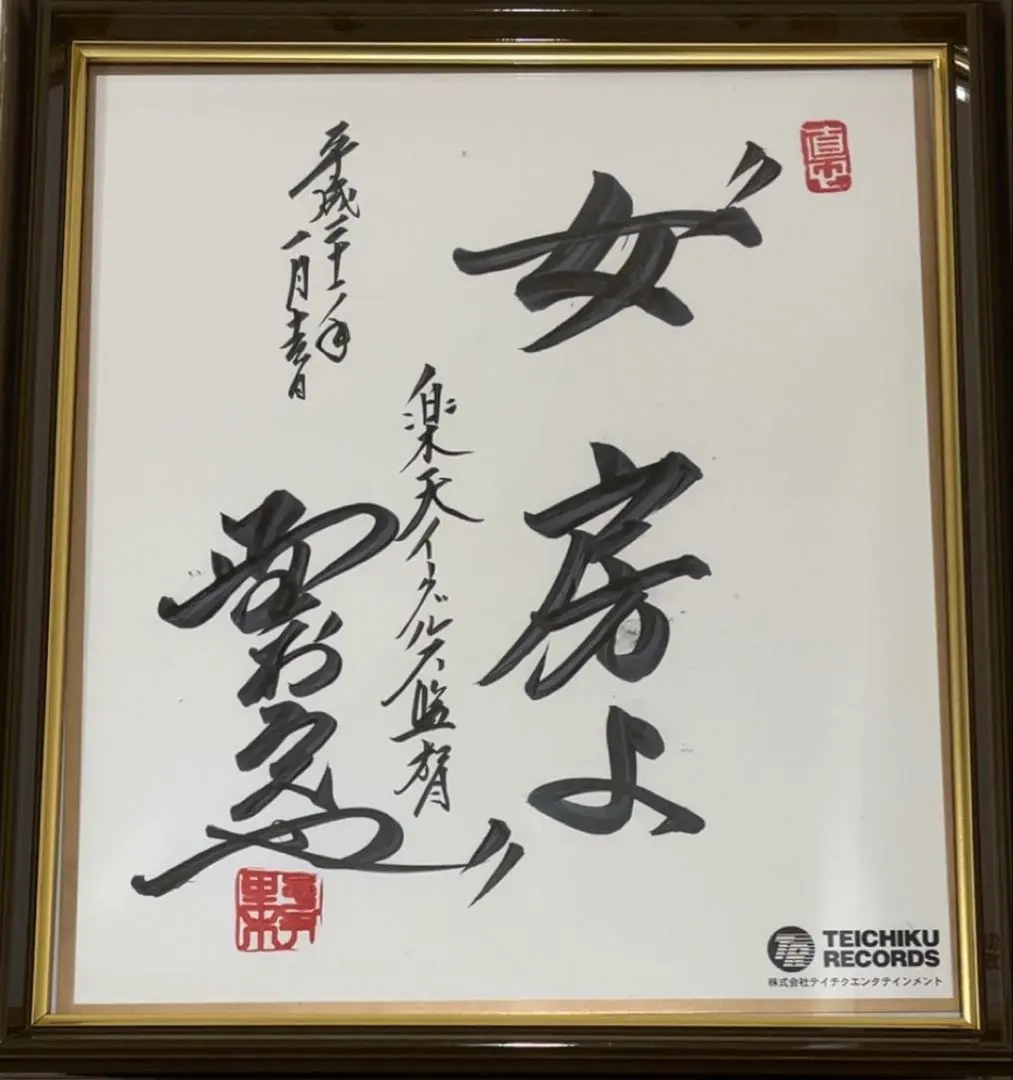 2026年最新】直筆サイン 野村克也の人気アイテム - メルカリ