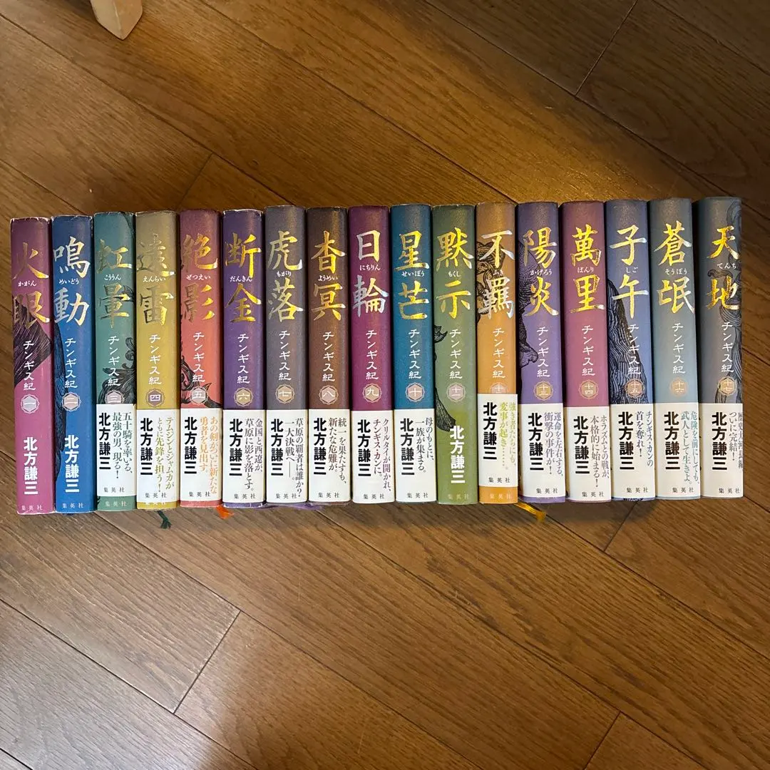 2026年最新】北方謙三 チンギス紀全巻の人気アイテム - メルカリ