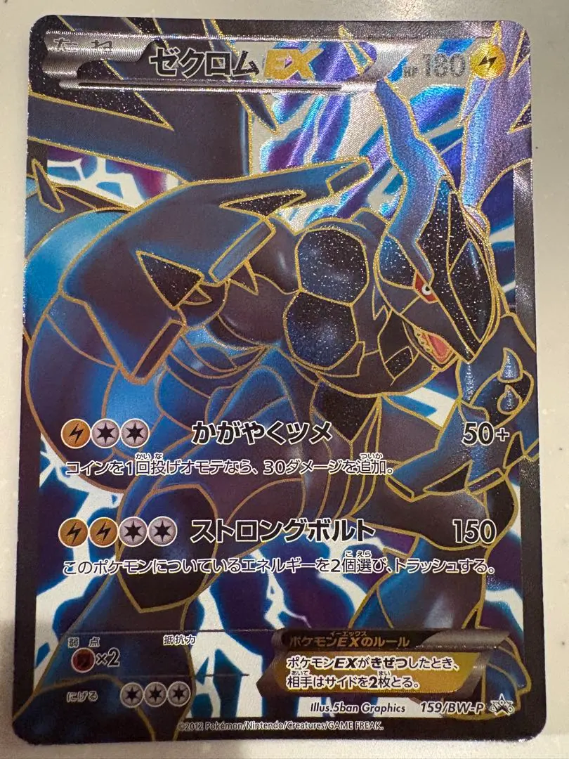 2026年最新】ゼクロム CP2 psa10の人気アイテム - メルカリ