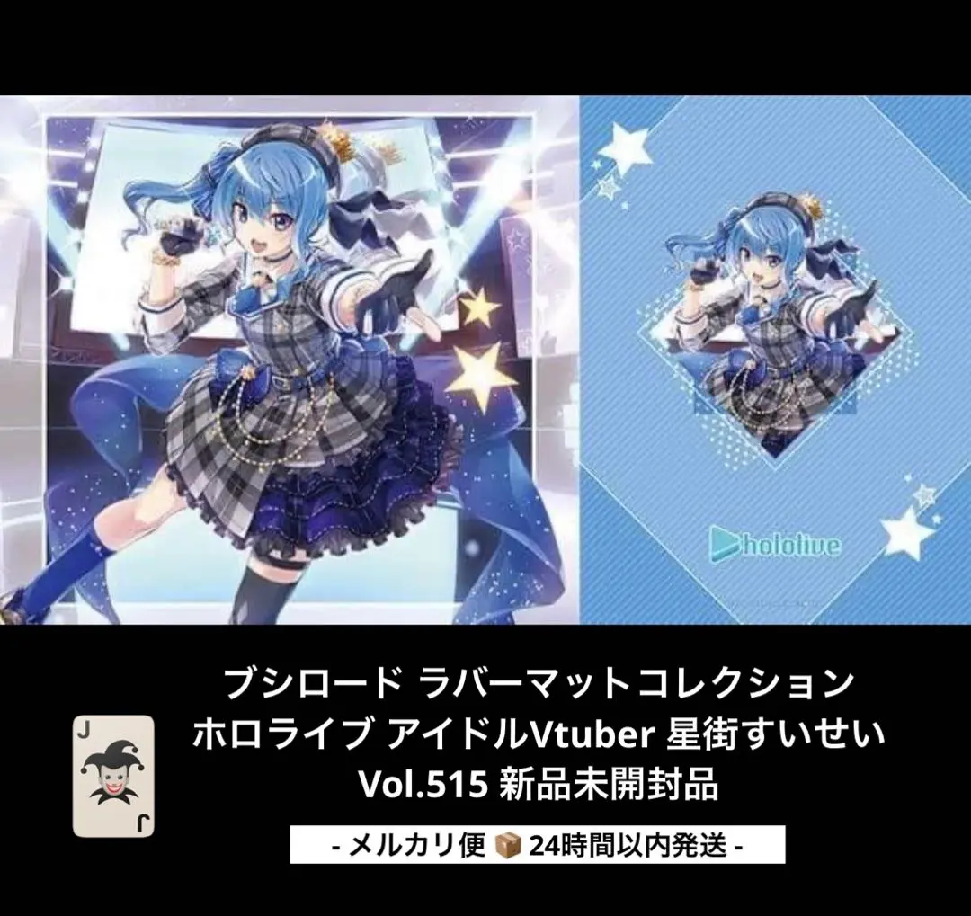 2026年最新】ブシロード 星街すいせいラバーマットの人気アイテム