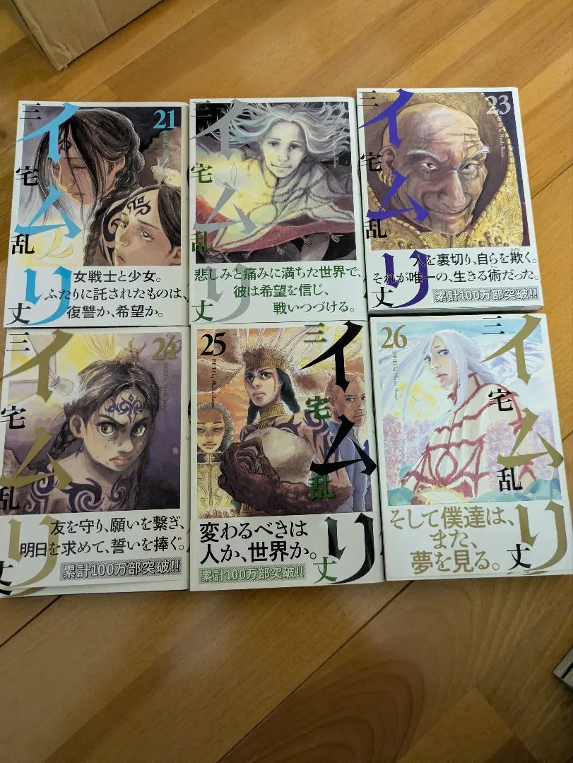 2026年最新】イムリ 全巻の人気アイテム - メルカリ