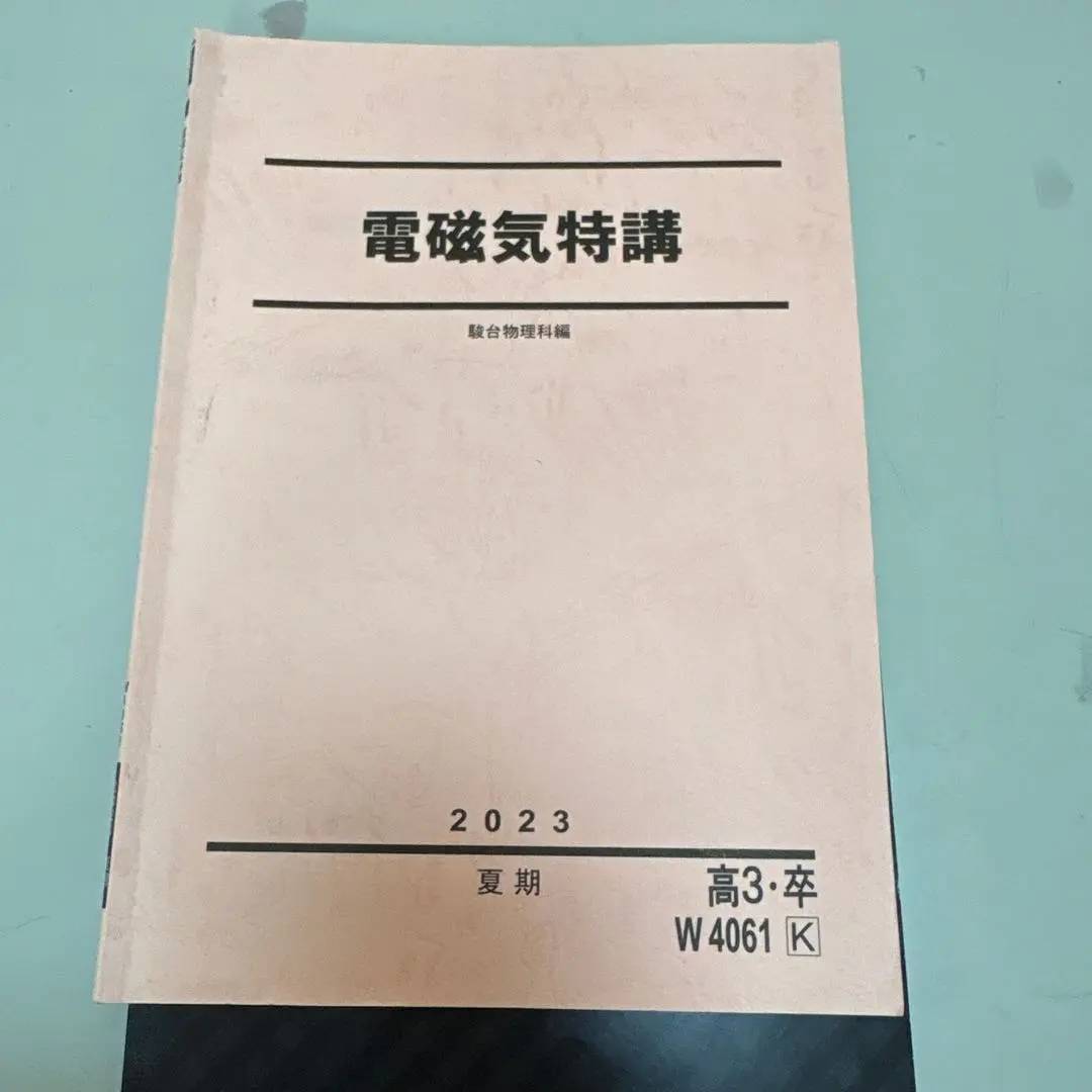 2026年最新】電磁気特講の人気アイテム - メルカリ