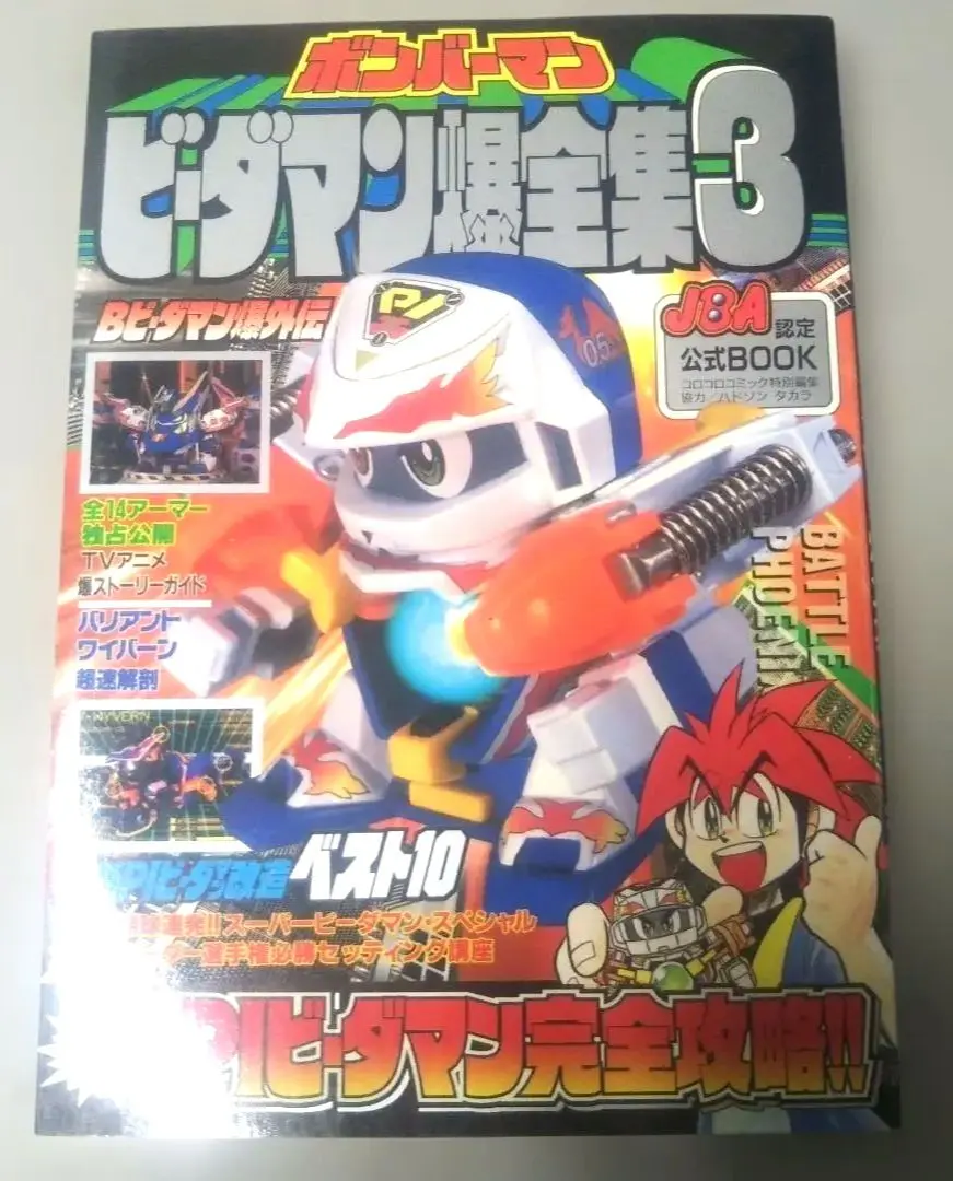 2026年最新】ビーダマン 爆全集の人気アイテム - メルカリ