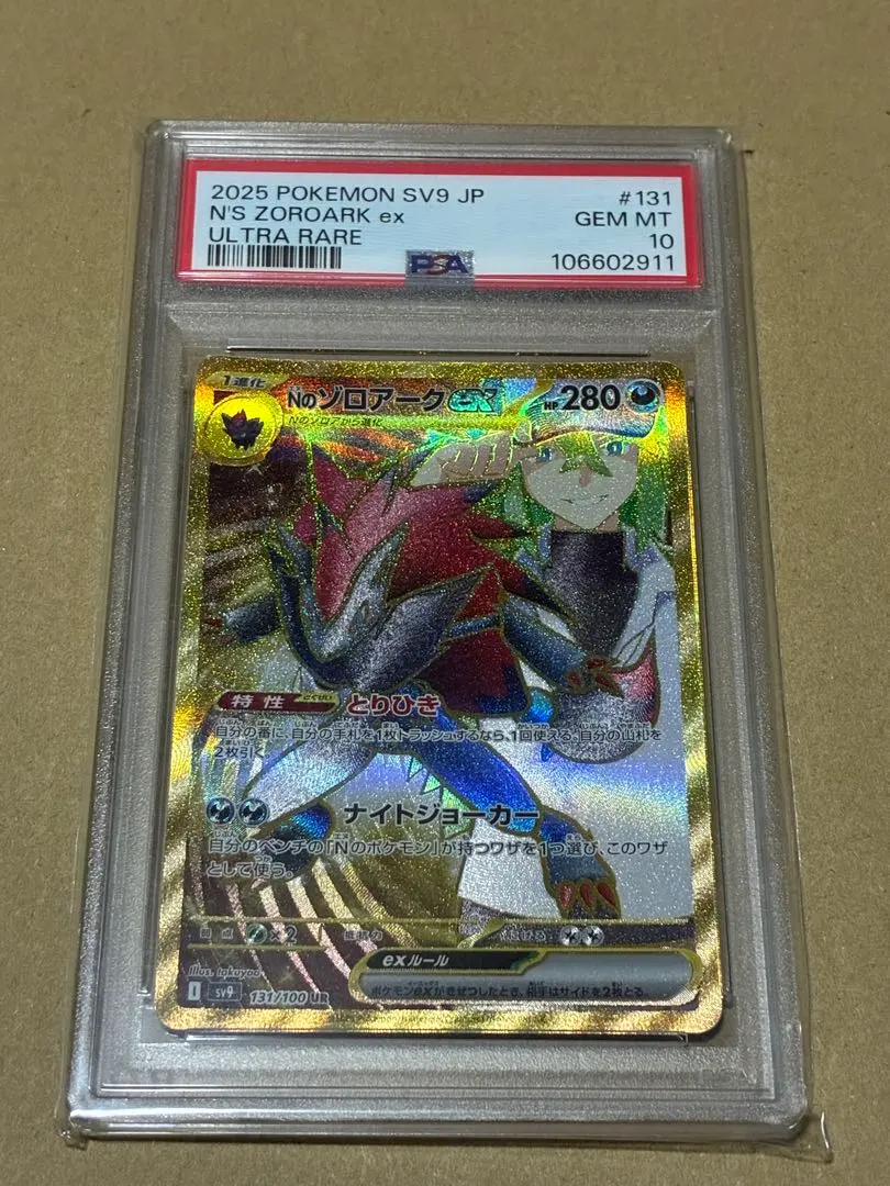 2026年最新】Nのゾロアークex urエラー psa10の人気アイテム - メルカリ