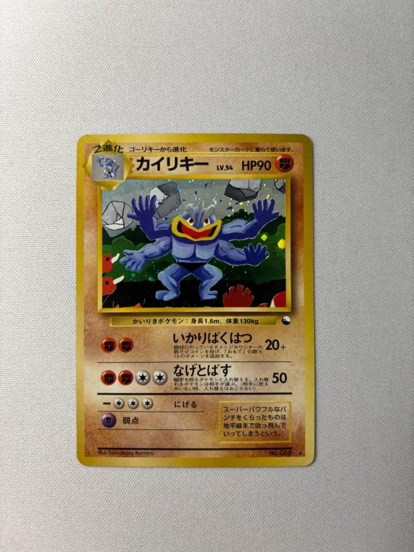2026年最新】通信進化 カイリキーの人気アイテム - メルカリ