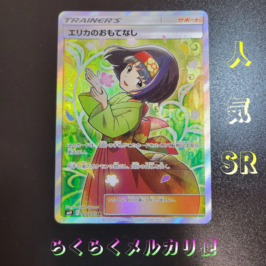 2026年最新】エリカのおもてなし sr ローダーの人気アイテム - メルカリ