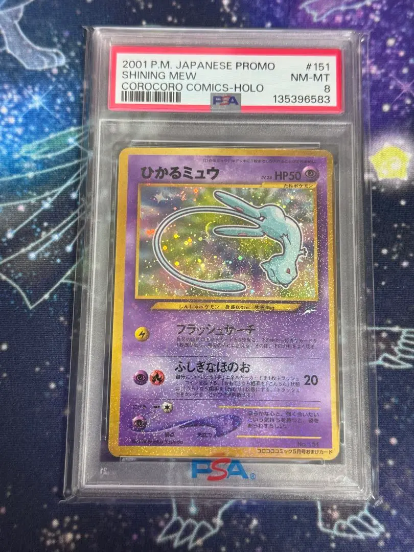 2026年最新】ひかるミュウ 旧裏 psa8の人気アイテム - メルカリ