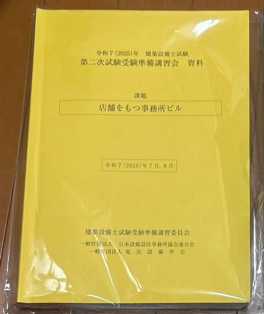 2026年最新】建築設備士 講習会 テキストの人気アイテム - メルカリ
