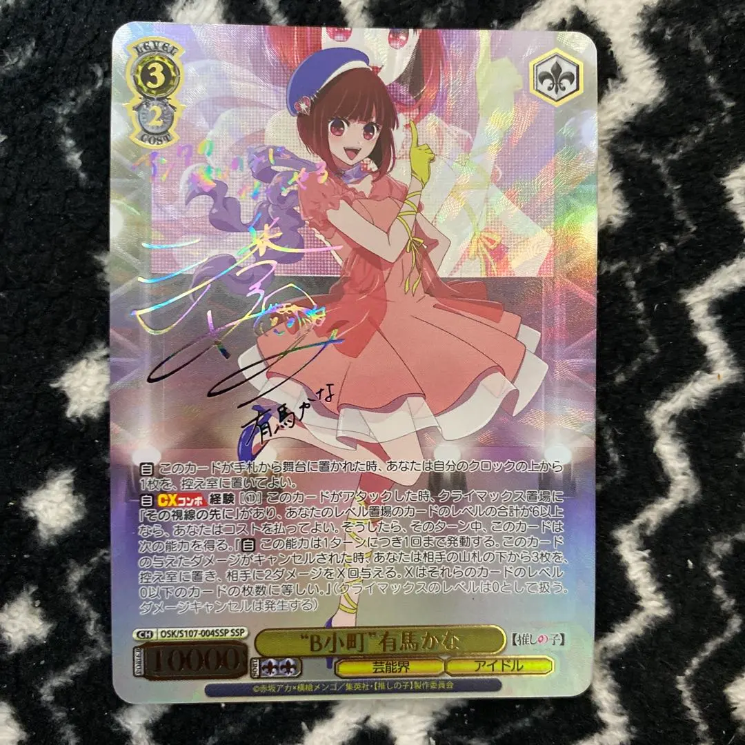 2026年最新】“B小町”有馬かな SSPの人気アイテム - メルカリ