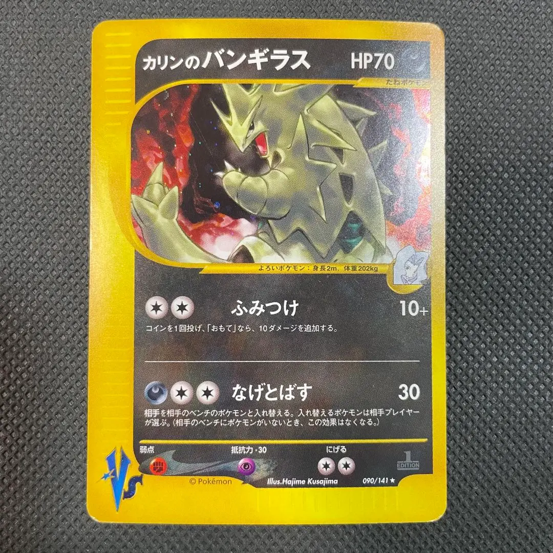 2026年最新】カリンのバンギラス ポケモンカードvsの人気アイテム