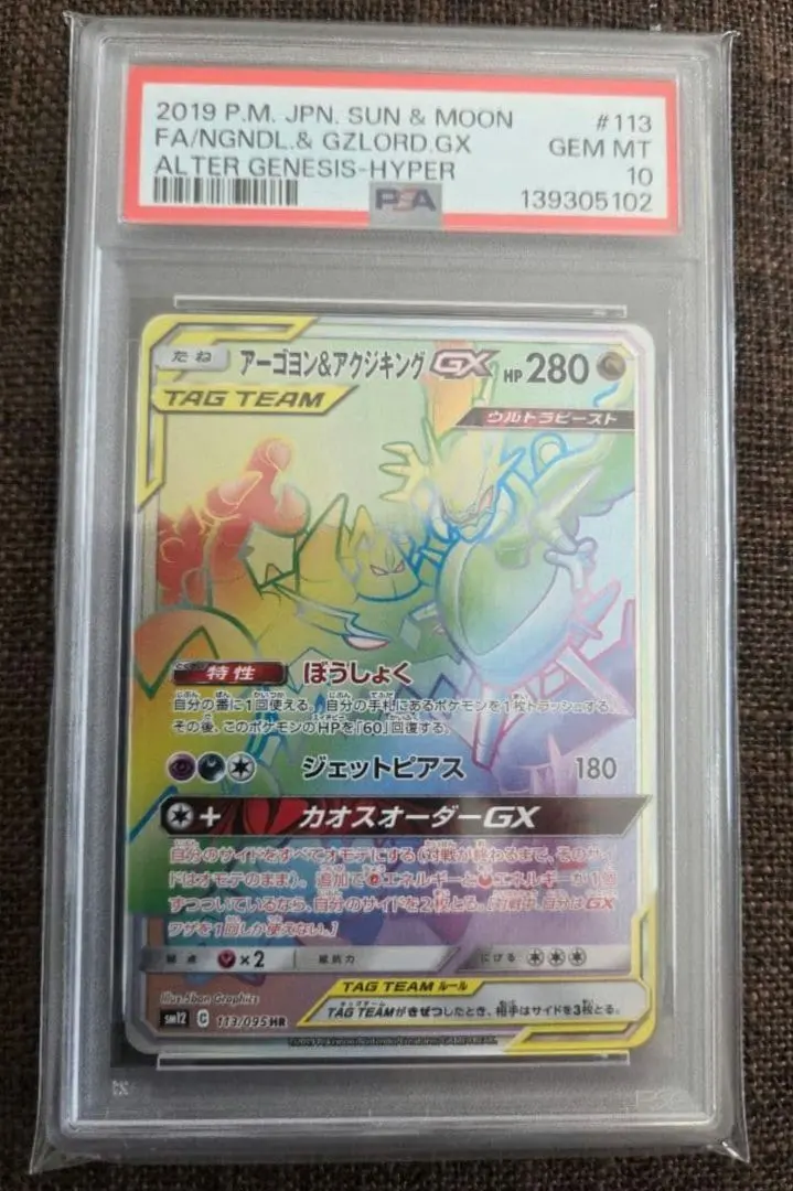 2026年最新】アーゴヨン&アクジキングgx sa psa10の人気アイテム