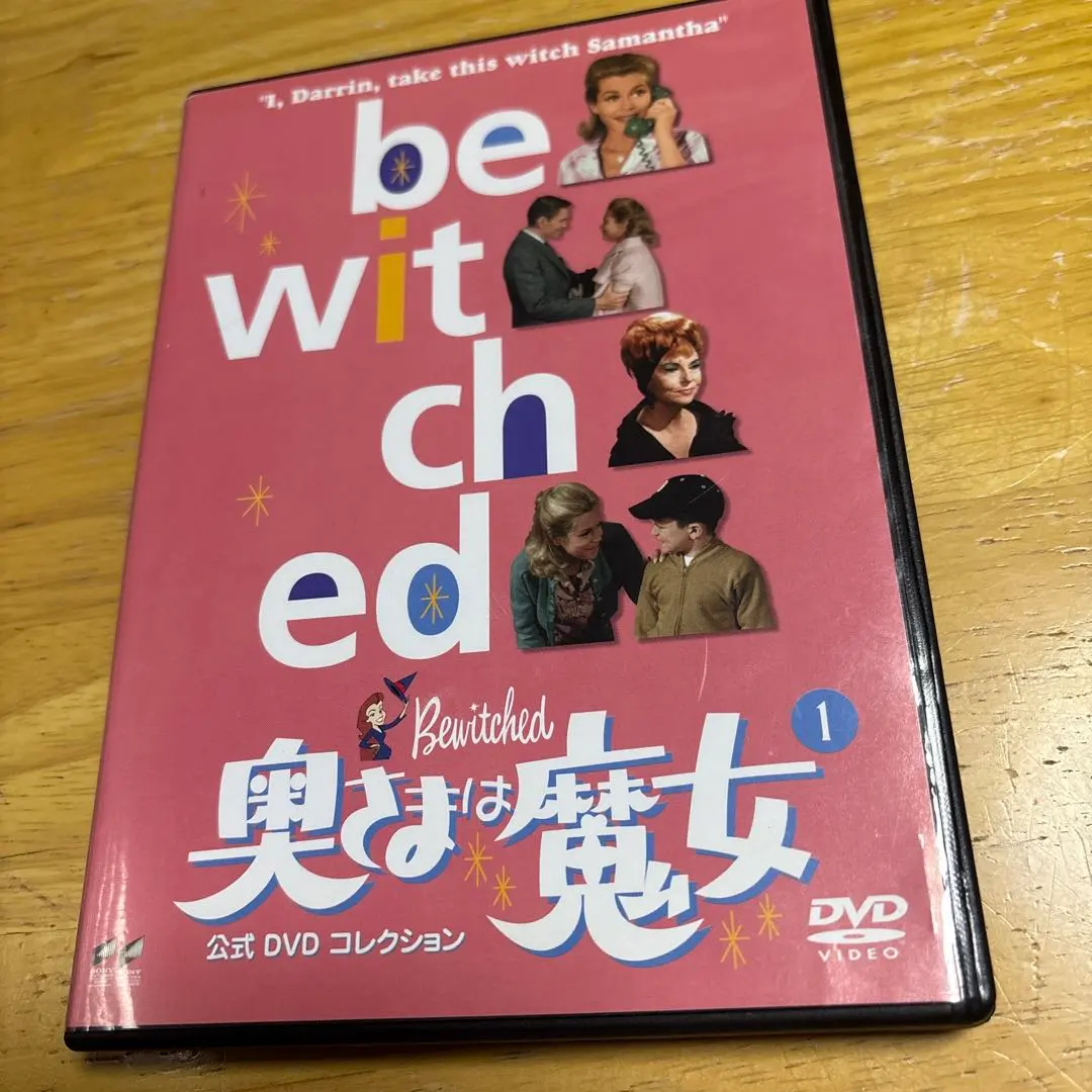 2026年最新】奥さまは魔女 dvd コレクションの人気アイテム - メルカリ