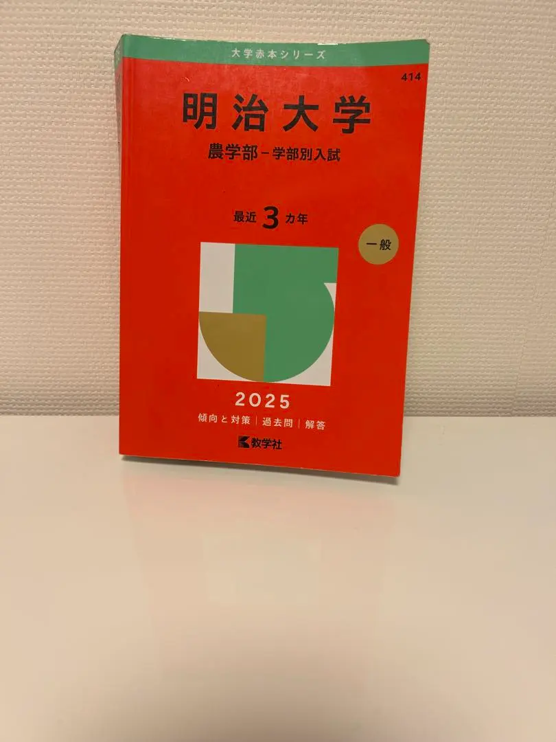 2026年最新】明治大学 青本の人気アイテム - メルカリ