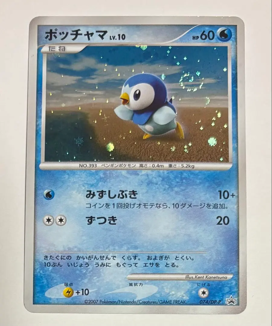 2026年最新】074/DP-P ポッチャマの人気アイテム - メルカリ