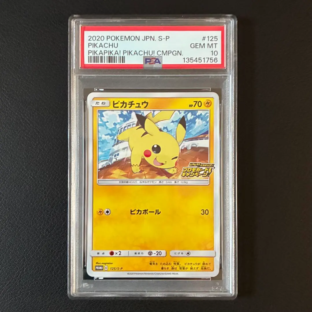 2026年最新】ピッチのピカチュウ psa10の人気アイテム - メルカリ