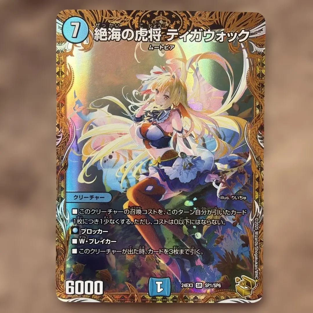 2026年最新】金トレジャー ティガウォックの人気アイテム - メルカリ