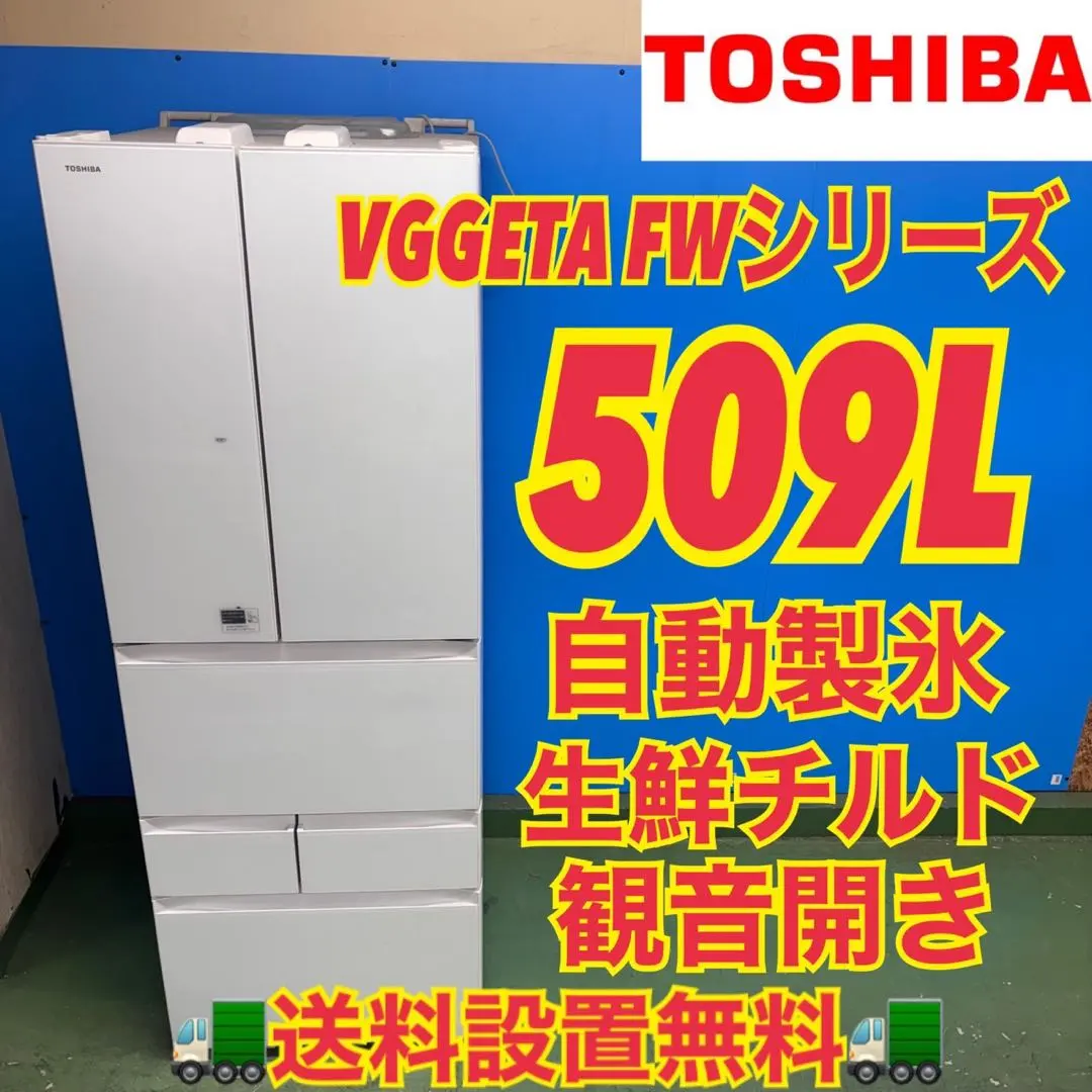 2026年最新】冷蔵庫 東芝 509の人気アイテム - メルカリ