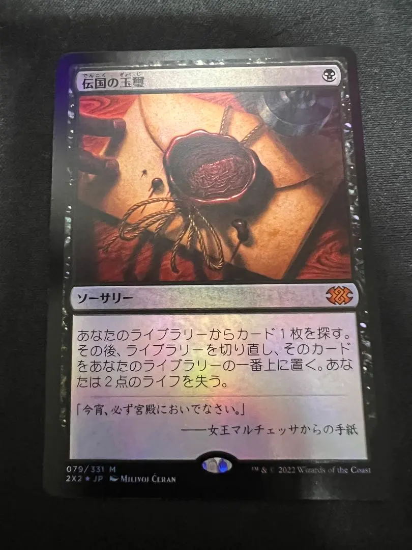 2026年最新】伝国の玉璽の人気アイテム - メルカリ