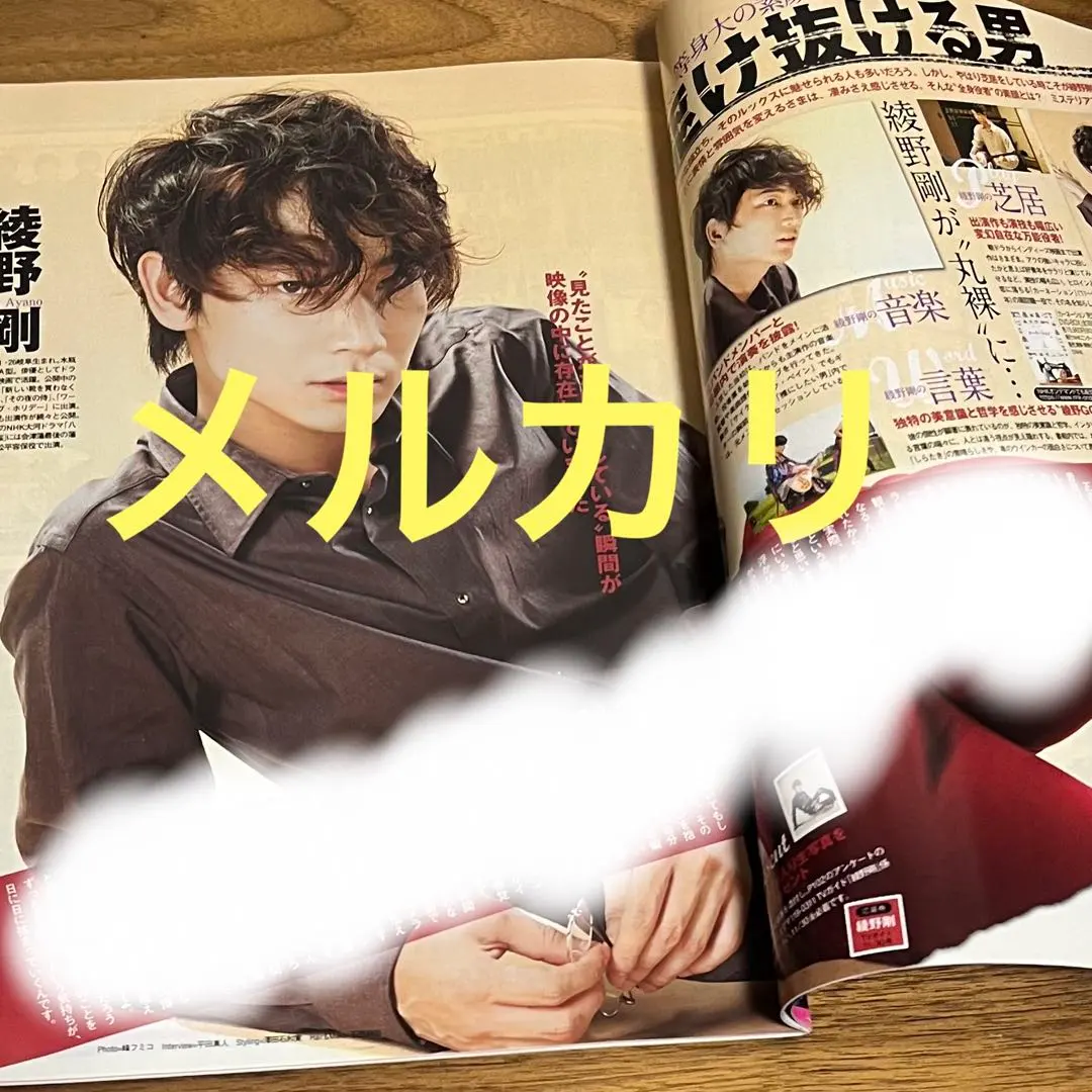 2026年最新】綾野剛 裸にしたい男の人気アイテム - メルカリ