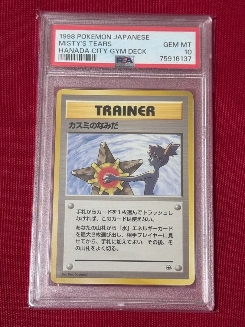 2026年最新】カスミのなみだ psa10の人気アイテム - メルカリ