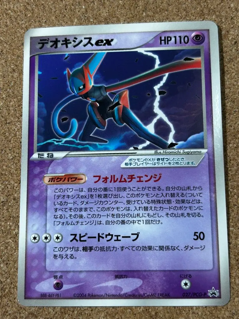 2026年最新】デオキシスex プロモの人気アイテム - メルカリ