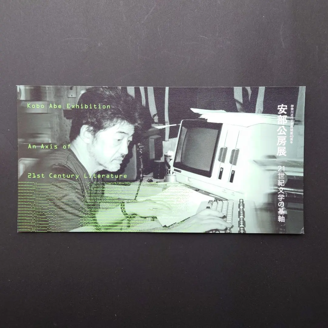 2026年最新】安部公房展の人気アイテム - メルカリ